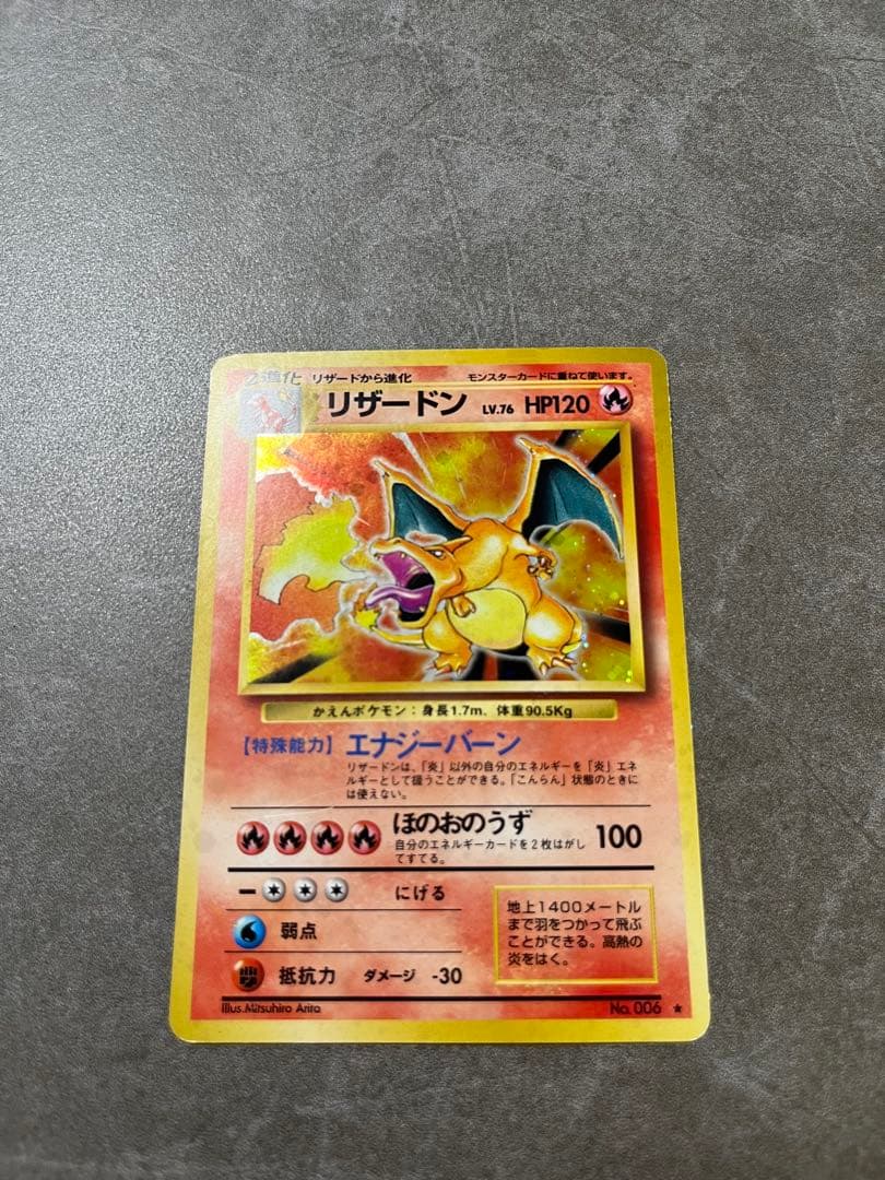 ポケモンカード 旧裏面 リザードン ★マークあり
