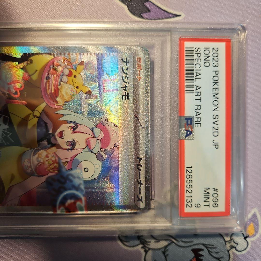 【最終値下げ】ナンジャモ SAR PSA9