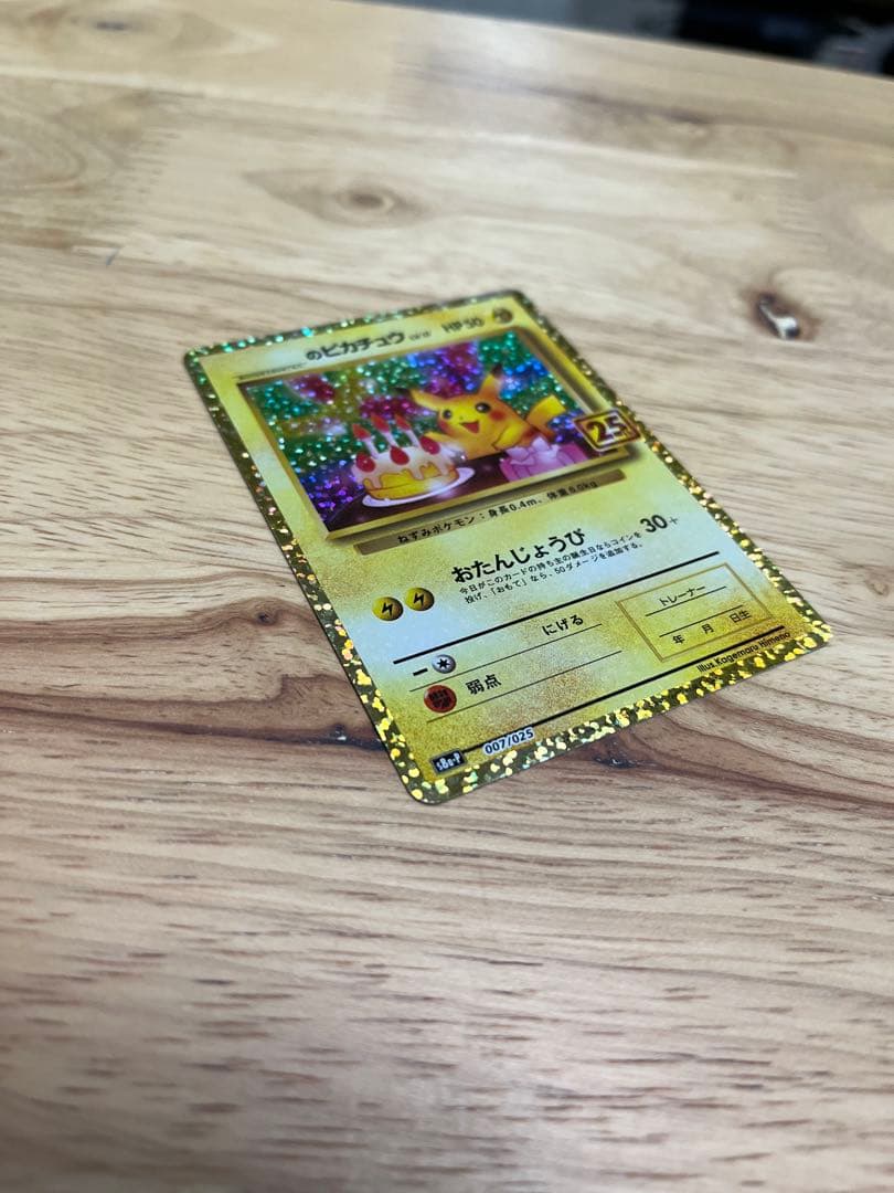 お誕生日ピカチュウ 25th