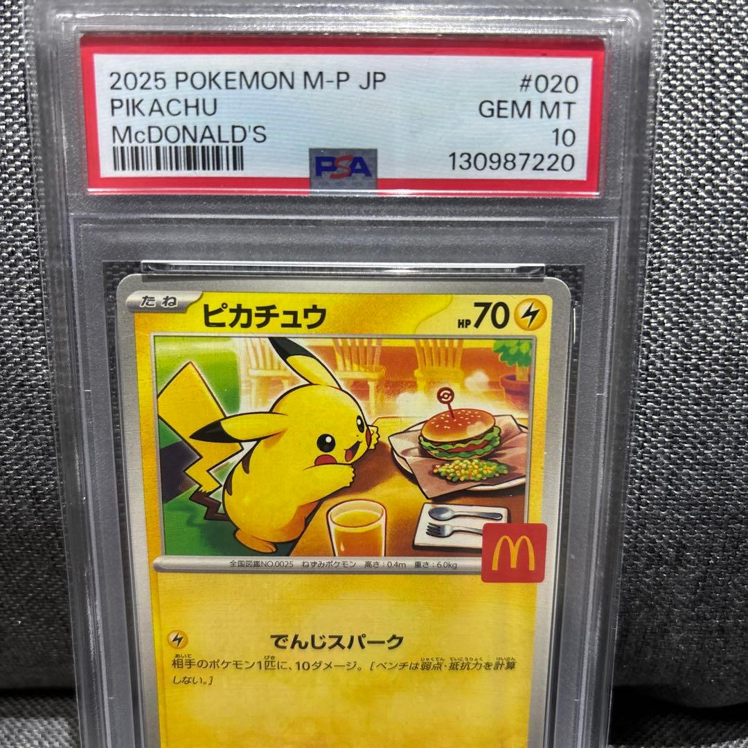 マクドナルドピカチュウカード PSA10