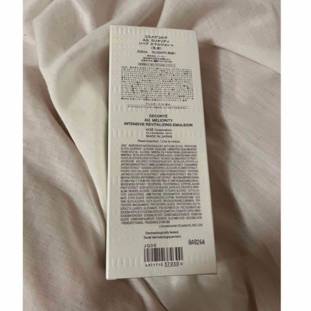 新品 コスメデコルテ AQ ミリオリティ リペア エマルジョン n 乳液