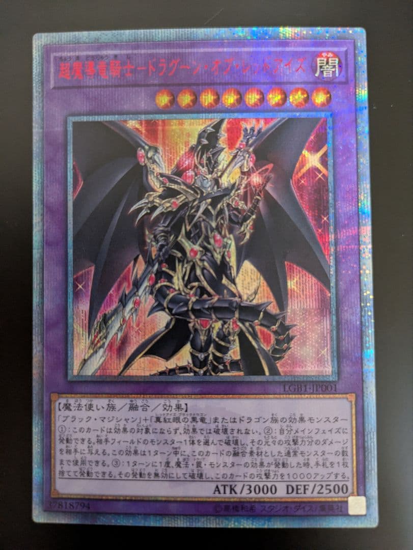 ドラグーン・オブ・レッドアイズ 20th