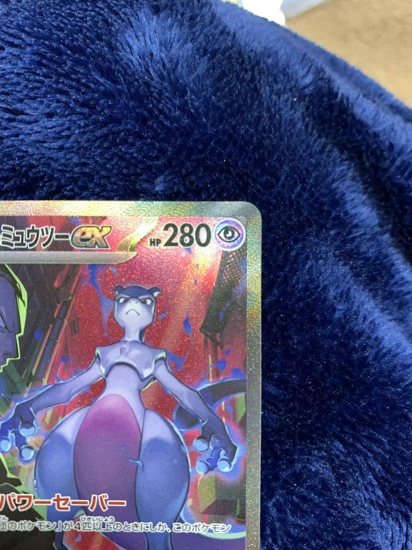 ロケット団のミュウツー-EX SAR 125/098