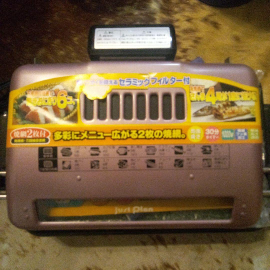 無煙万能ロースター IR-995