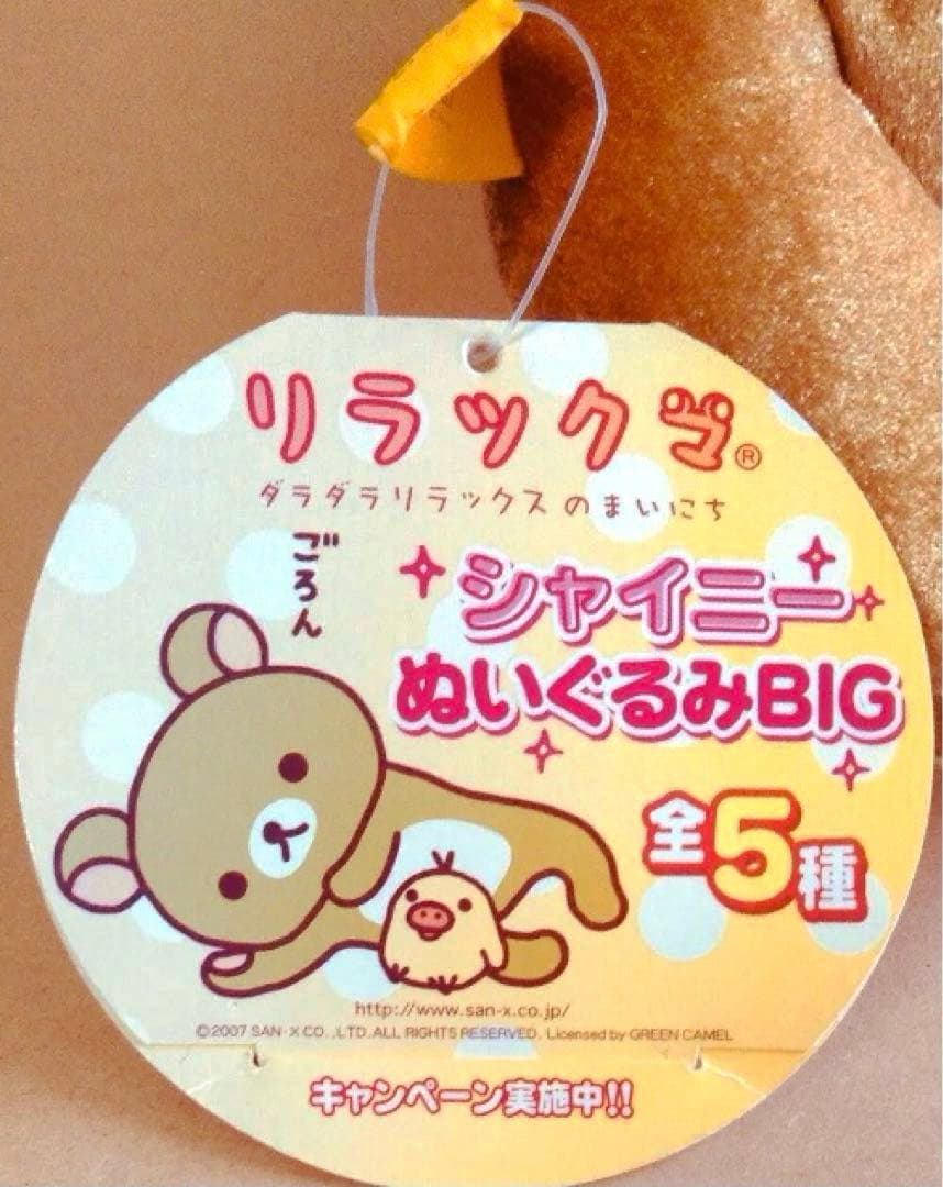 お値下げ‼️BIGリラックマ　コリラックマぬいぐるみ　ラストワン賞　まとめ売り