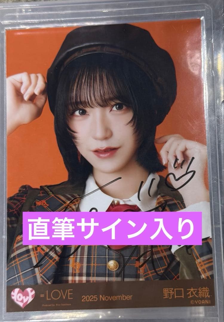 =LOVE イコラブ ラブソングに襲われる 野口衣織 直筆サイン 入り 生写真