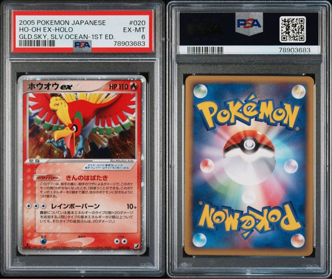 【PSA6】ホウオウ ex ☆ 拡張パック 金の空、銀の海 020/106