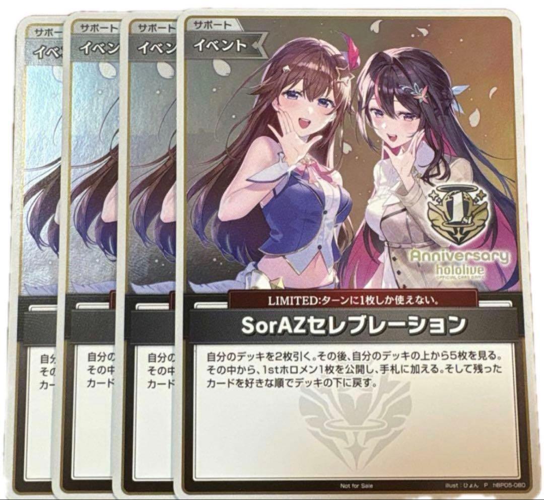 SorAZセレブレーション　ホロライブ　ホロカ　プロモ　4枚　1周年　PR