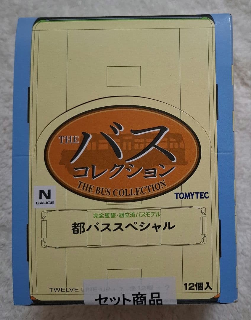 トミーテック　ザ・バスコレクション　都バススペシャル　12個入　【新品未開封】