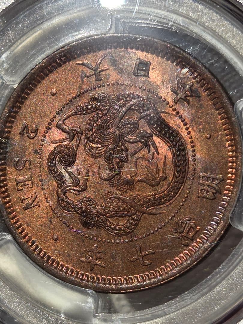 (稀少な状態)日本　竜2銭銅貨　明治7年(1874) MS63RB