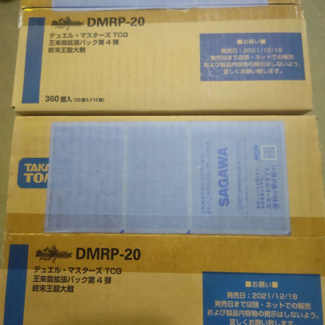 デュエル・マスターズ TCG DMRP-20 2カートン