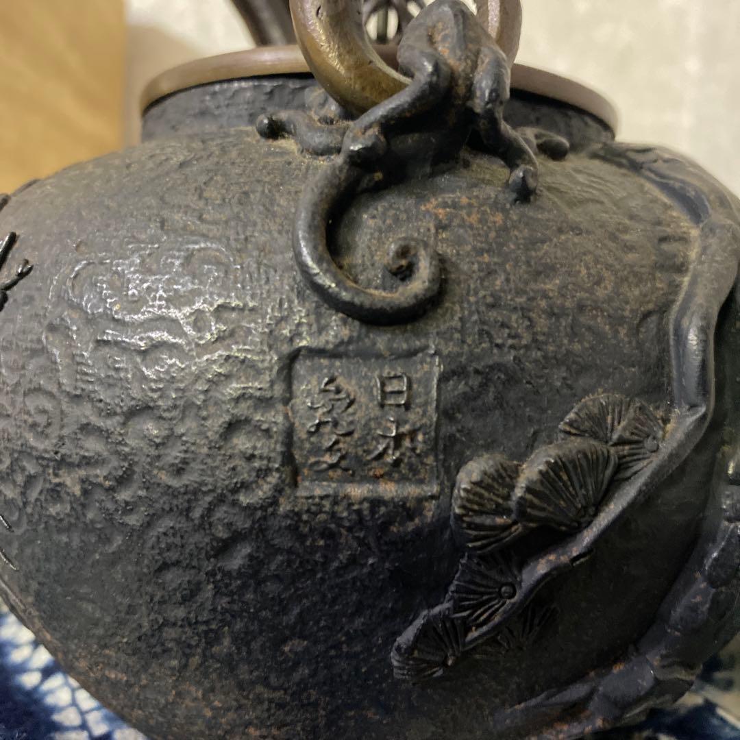 亀文堂　鶴亀　鉄瓶