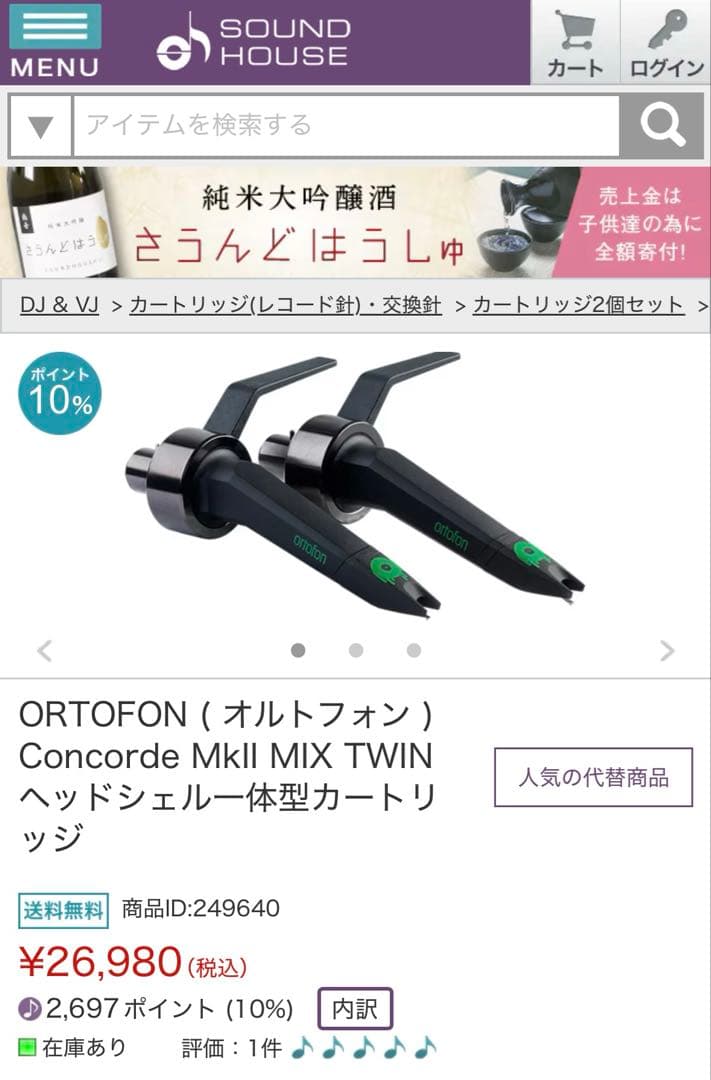 ORTOFON オルトフォン Concorde MkII MIX TWIN