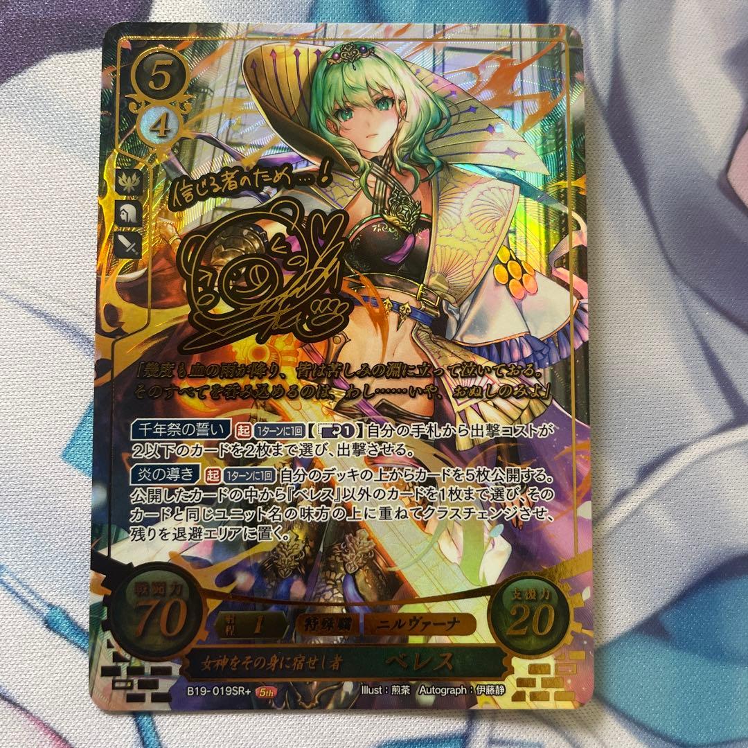 女神をその身に宿せし者 ベレス(FEサイファ サインカード)