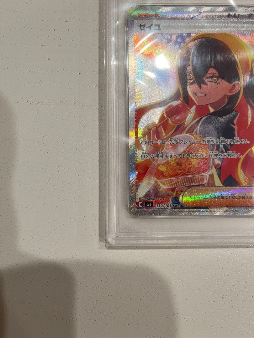 【PSA10】ゼイユ SAR 変幻の仮面