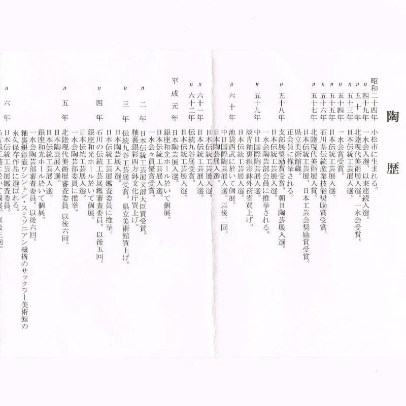 九谷焼　中田一於作　淡青釉裏銀彩　花文　壷　共布共箱　M　R7804B