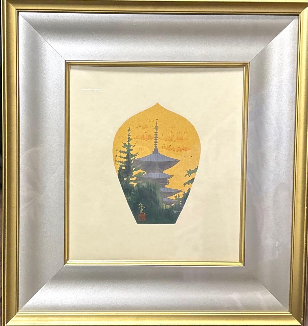 平山郁夫 秋の塔 版画