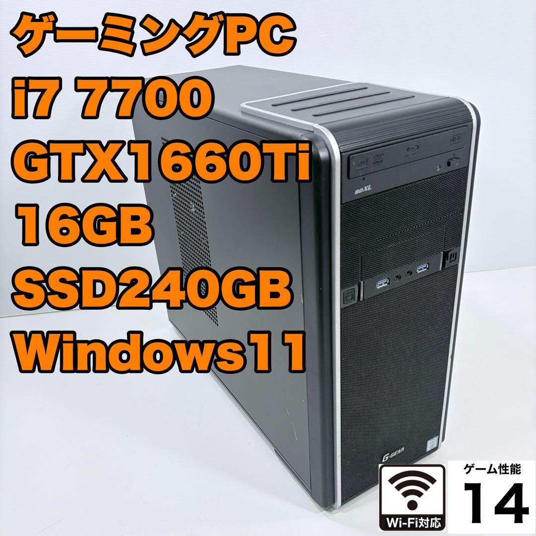 ゲーミングPC i7 7700 GTX1660Ti フォートナイト等FPS快適