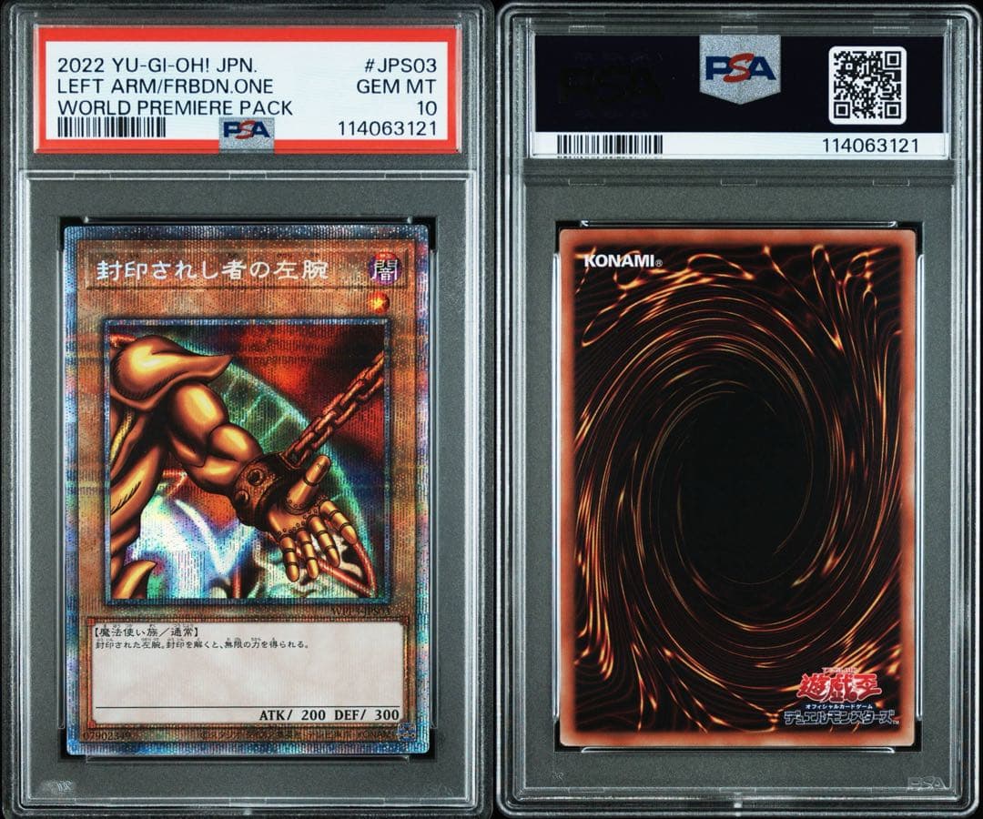 鑑定品 PSA10 9 8 極美品　連番　封印されしエクゾディア　プリズマ