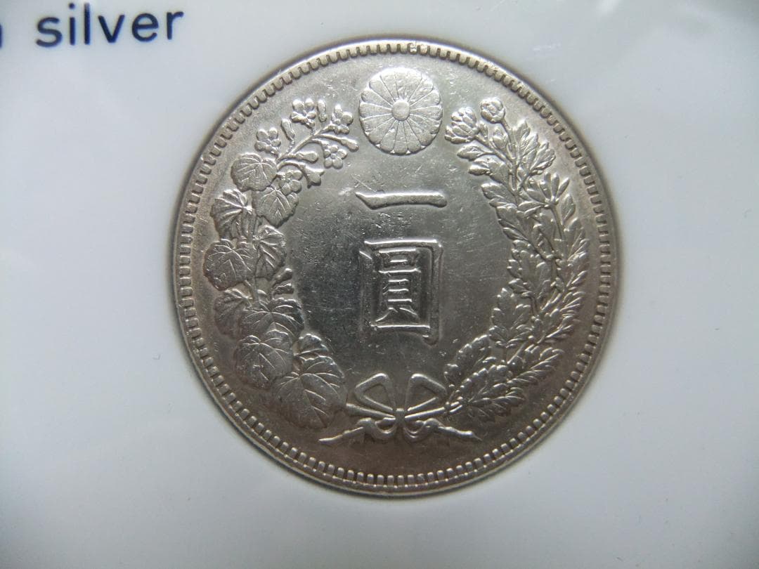 明治45年＆大正3年新1円（一圓銀貨）＜プレート入り＞円銀貿易銀古銭貨幣硬貨大正