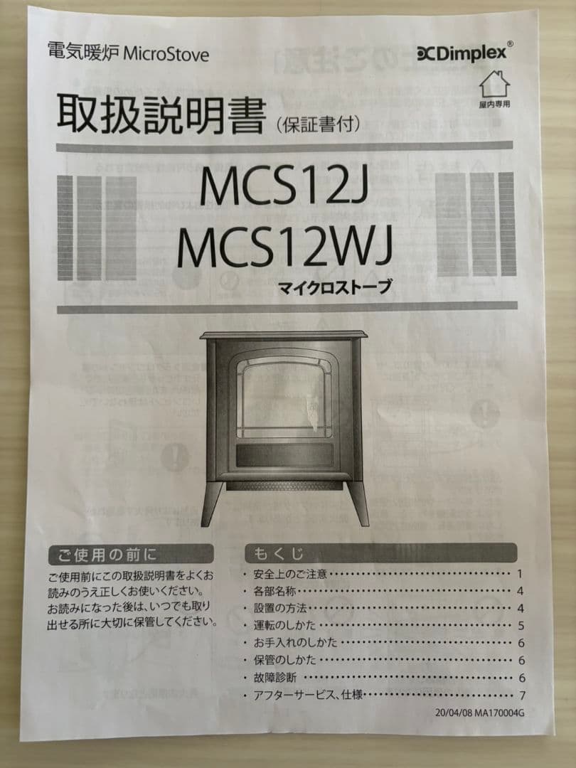 Dimplex　暖炉型電気ヒーター MCS12WJ