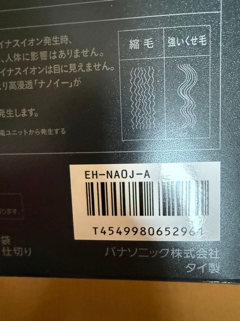 Panasonic EH-NA0J-A ヘアドライヤーナノケア