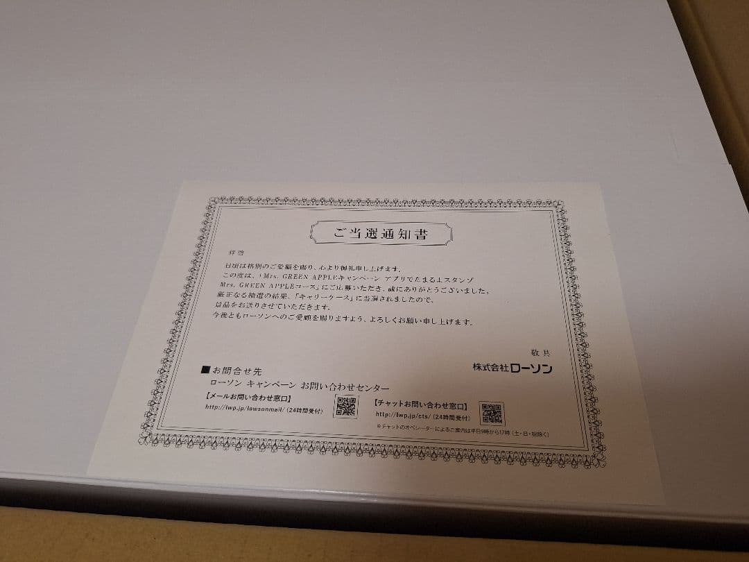 Mrs. GREEN APPLE　LAWSON　限定品　キャンペーン当選品