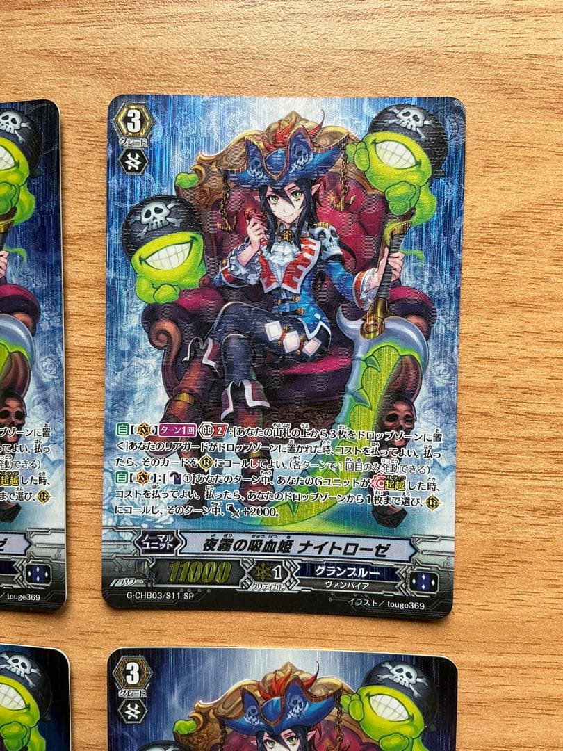 夜霧の吸血鬼 ナイトローゼ SP 4枚