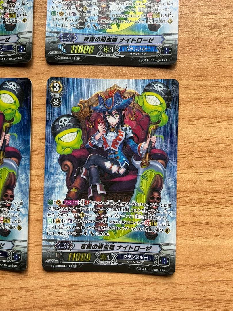 夜霧の吸血鬼 ナイトローゼ SP 4枚