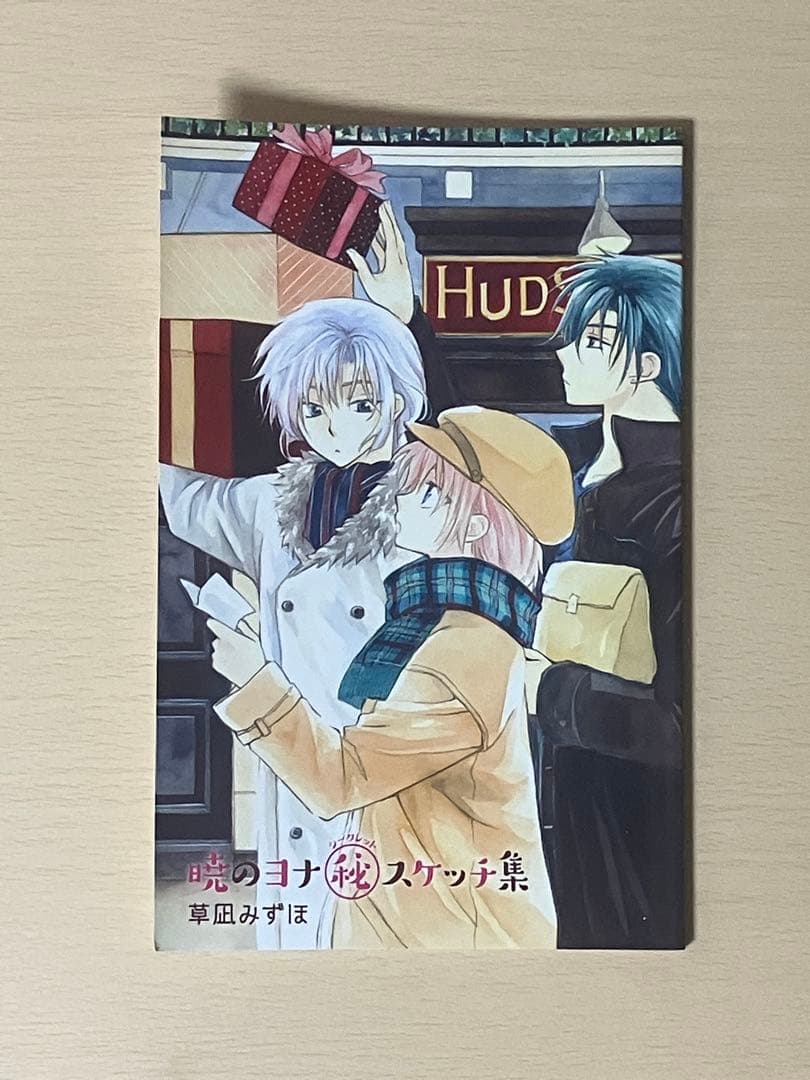 暁のヨナ　35巻セット+スケッチ集(即購入可能)