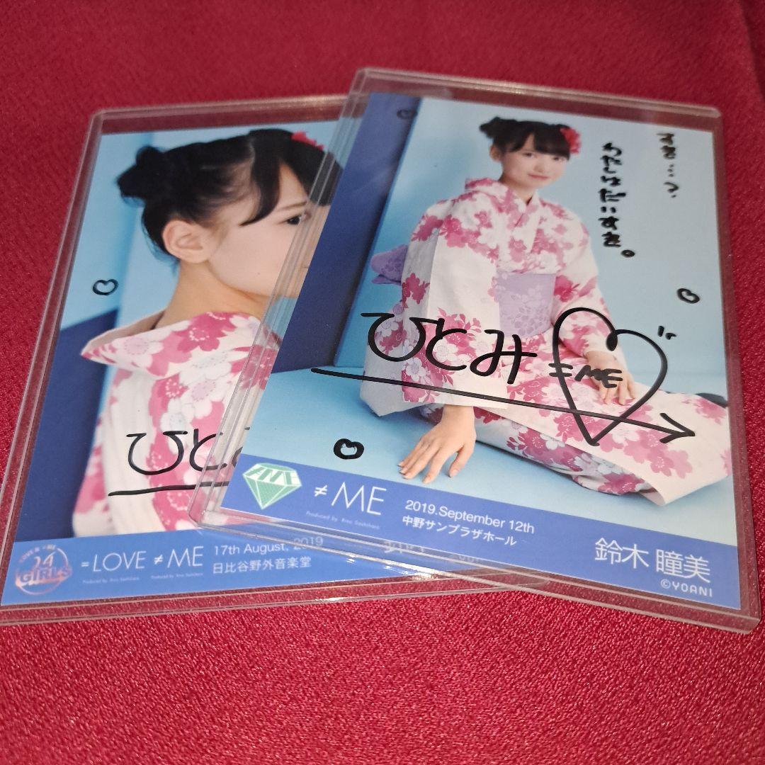 ノイミー　≠ME　生写真　直筆　サイン　鈴木瞳美　お渡し会うなじ　抽選座り