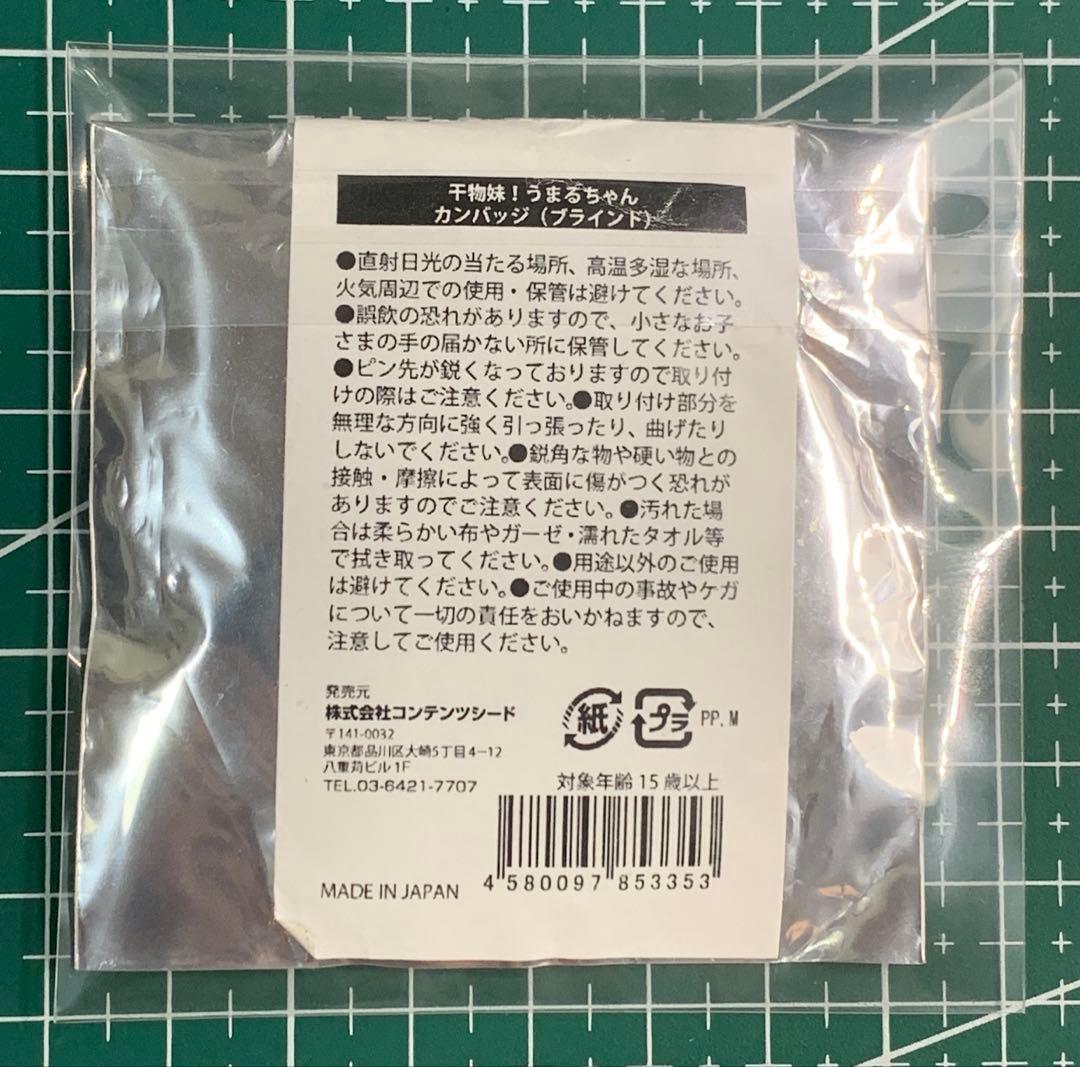 干物妹！うまるちゃん　2015年版　バスケ　缶バッジ