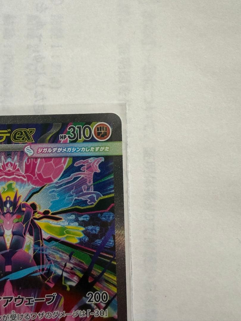 メガジガルデexsar