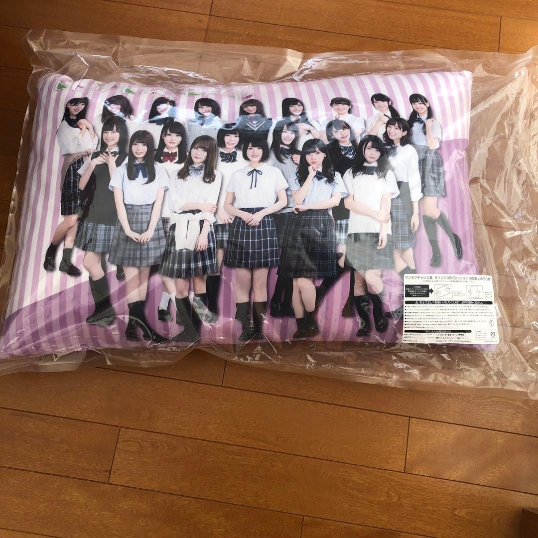 欅坂46 一番くじ　サイン入り　クッション