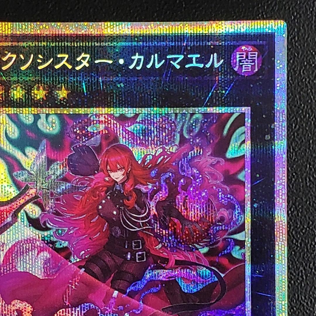 遊戯王 エクソシスター カルマエル プリズマ