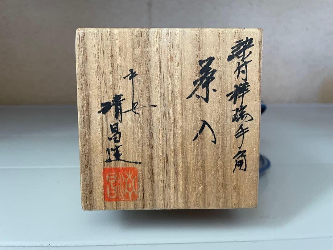 平安清昌 茶入れ 染付祥瑞 角形/京焼/加藤清昌