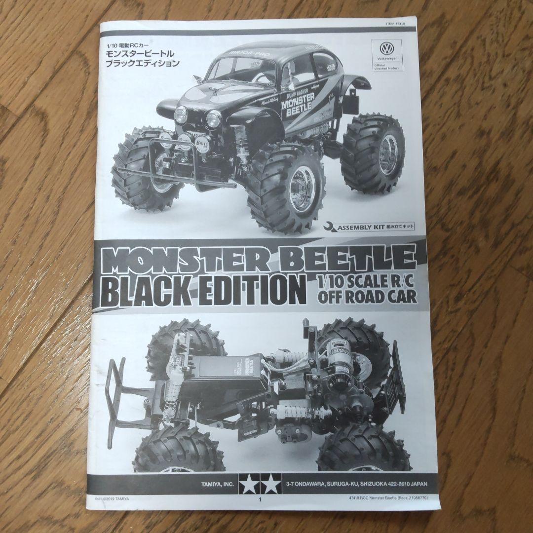 タミヤ モンスタービートル ブラックエディション、