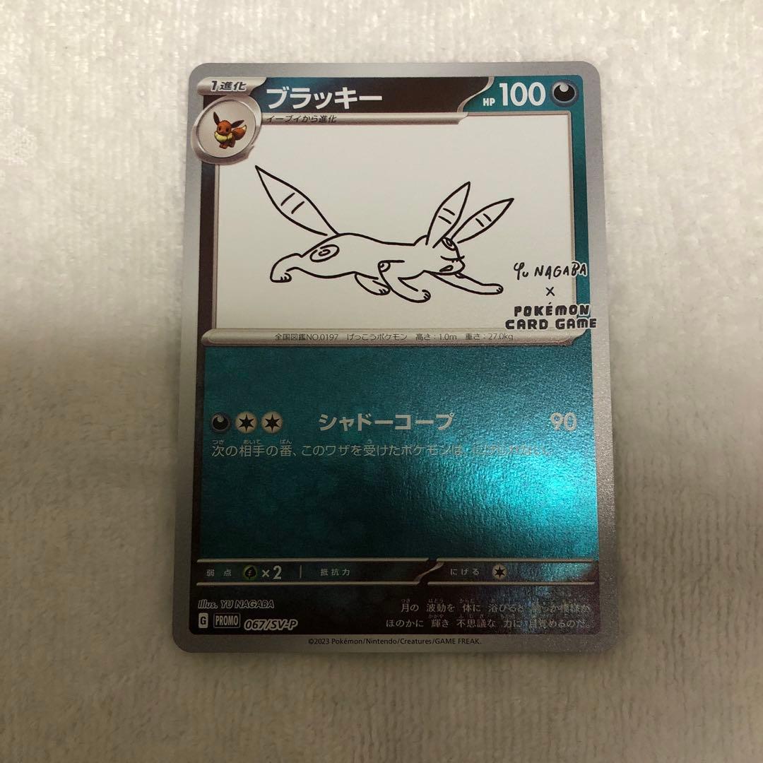 長場雄 プロモ コンプ イーブイ