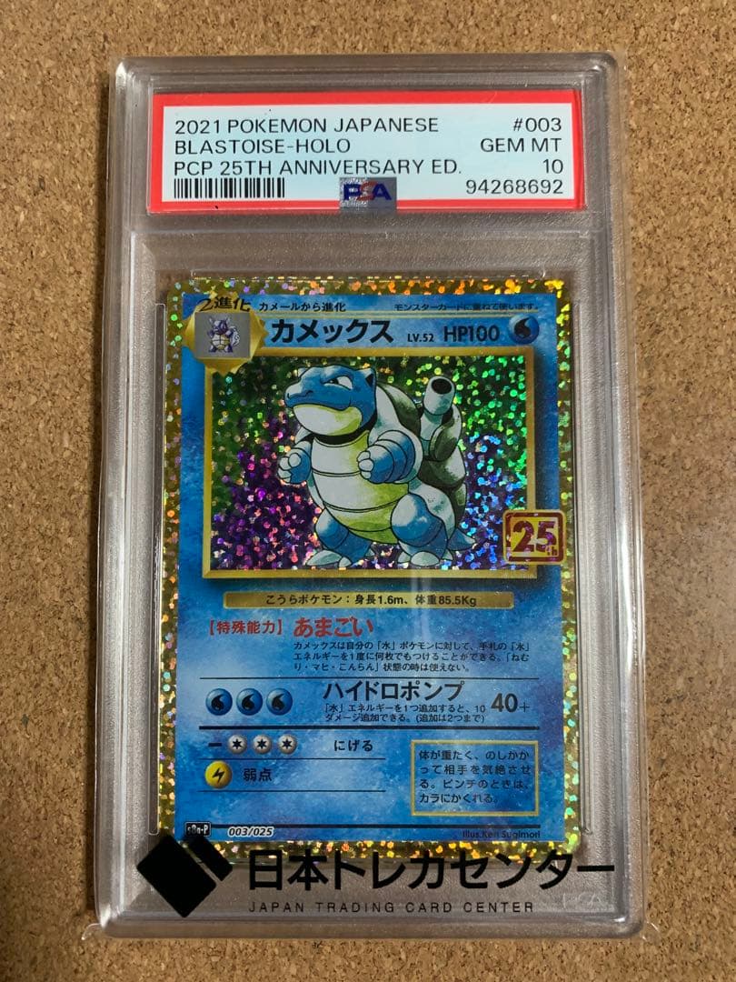 安心評価900PSA10 カメックス 25th