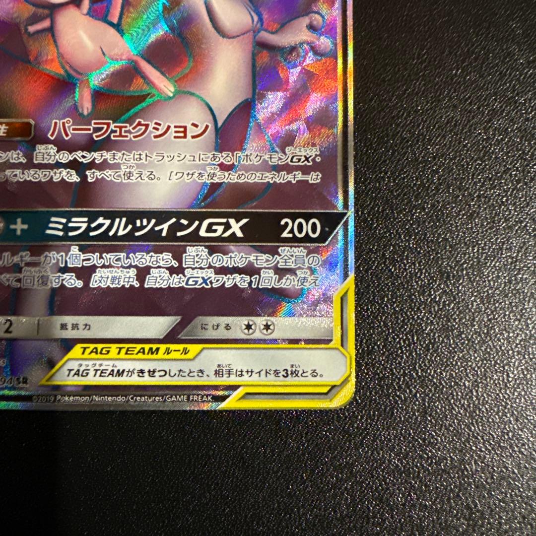 み*ん様 ポケモンカード ミュウツー&ミュウGX SR ミラクルツインGX 09