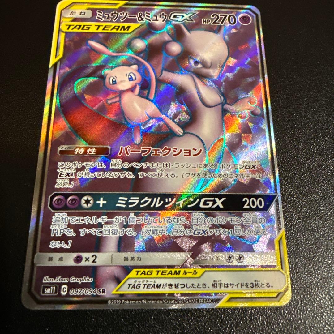 み*ん様 ポケモンカード ミュウツー&ミュウGX SR ミラクルツインGX 09