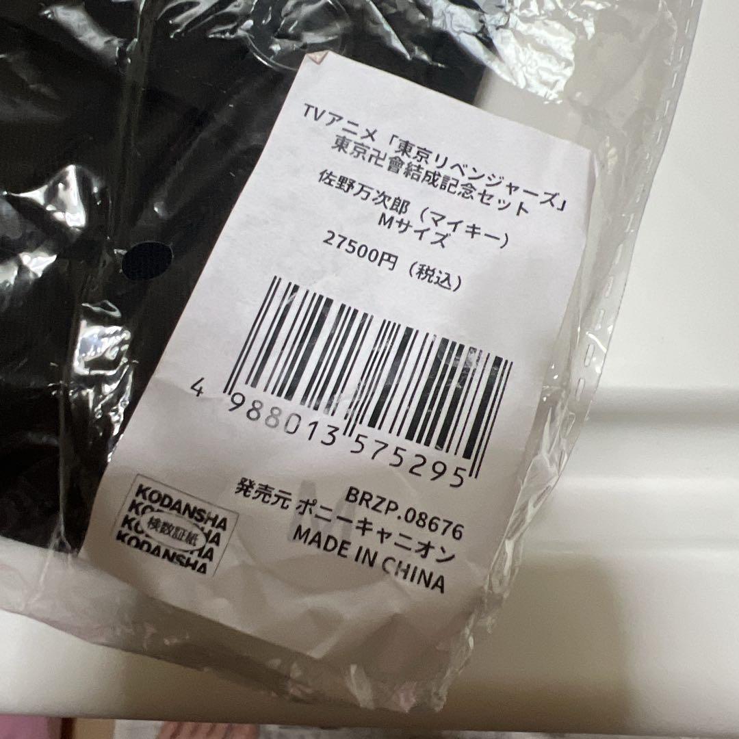 東京リベンジャーズ　東京卍會結成記念セット　佐野万次郎　マイキー