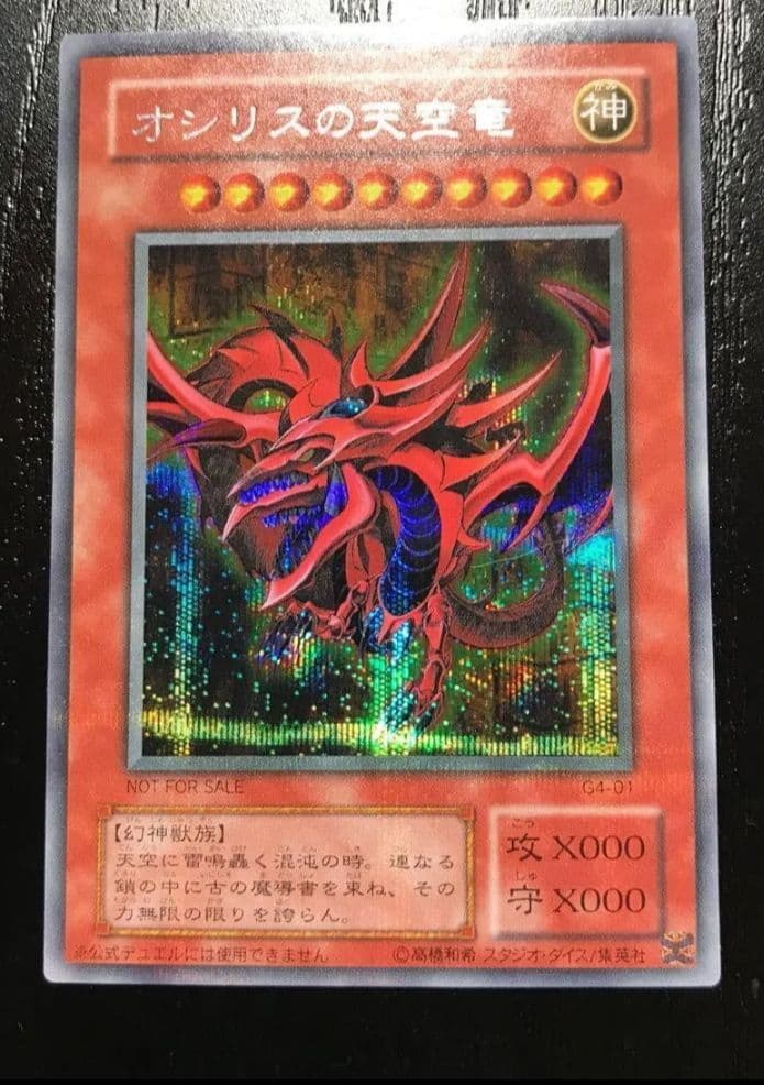 遊戯王　オシリスの天空竜、ラーの翼神竜、オベリスクの巨神兵　美品