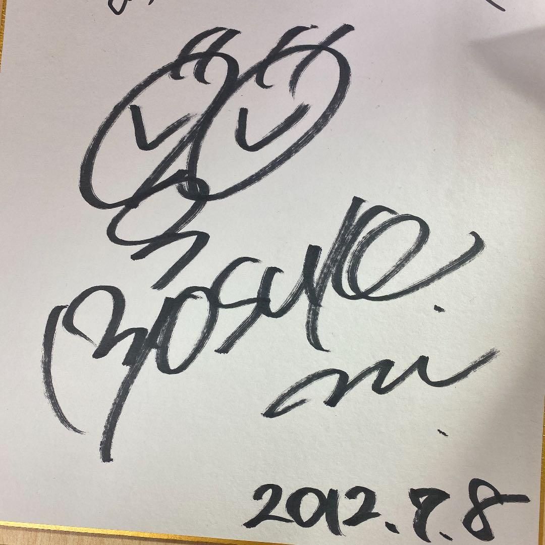 三浦涼介さん直筆サイン（名前入り）