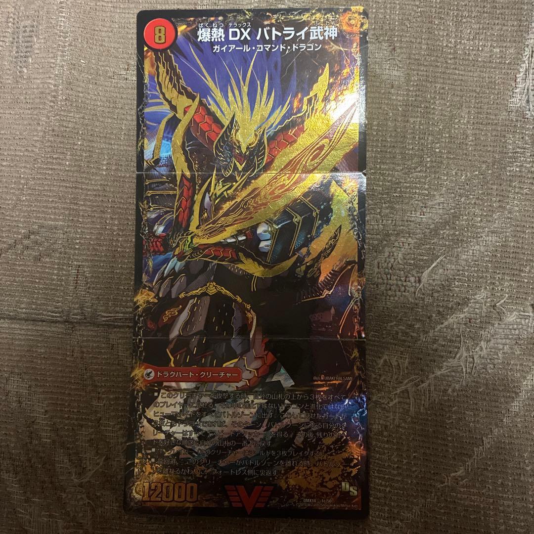 デュエマ　モルトDREAM バトライ武神、刃、閣初期DS ドラグハートセット