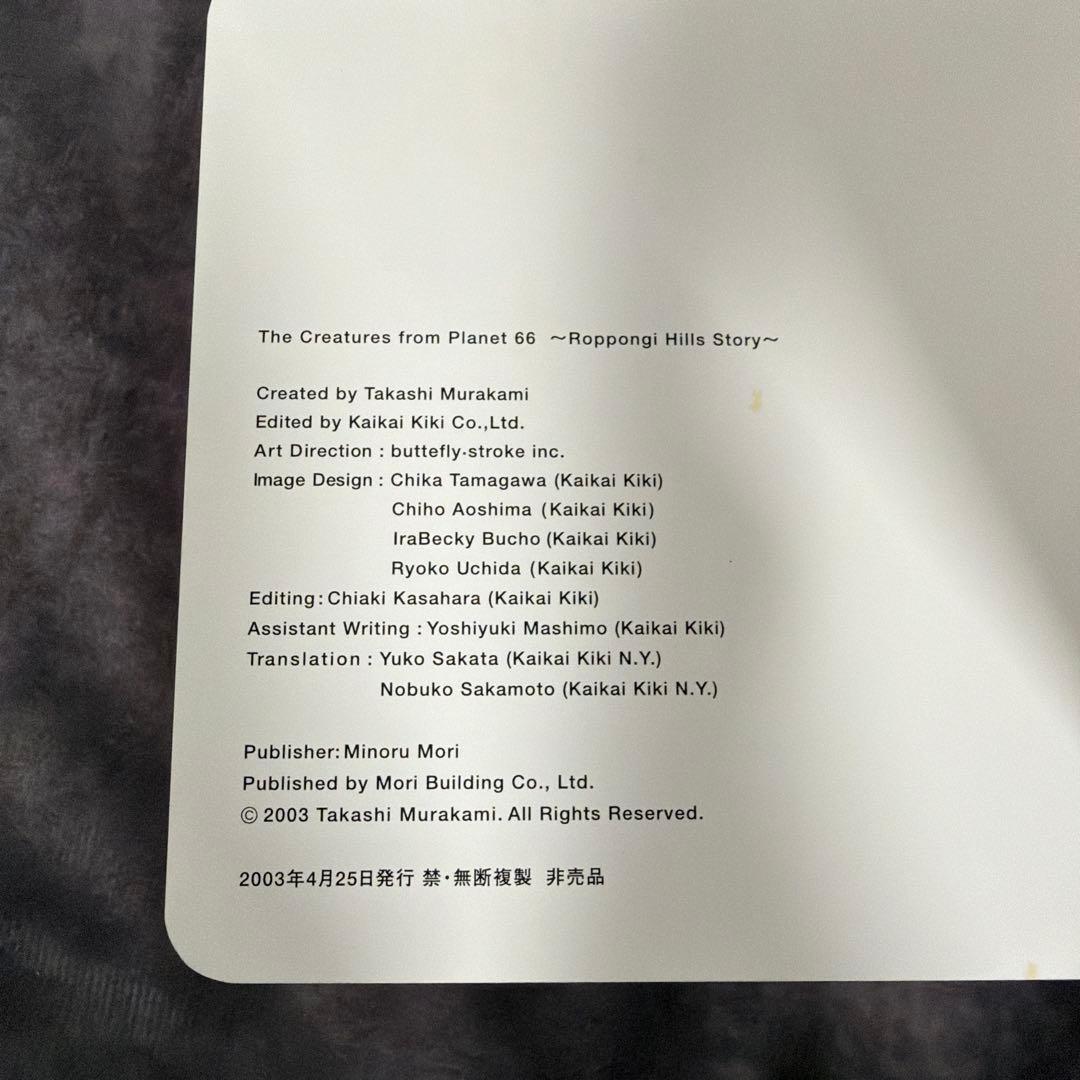 村上隆 ピンズセット Roppongi Hills 66 非売品ブックレット付