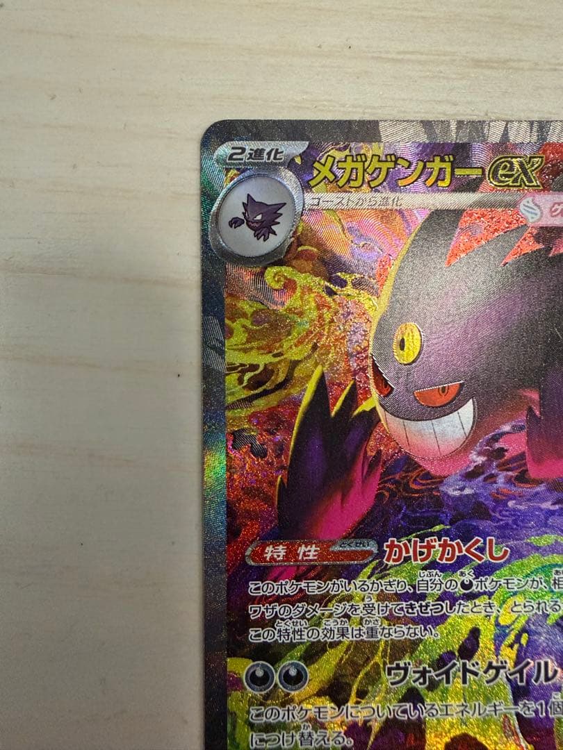 サ*イ様 メガゲンガーex 240/193 SAR ポケカ メガドリームex