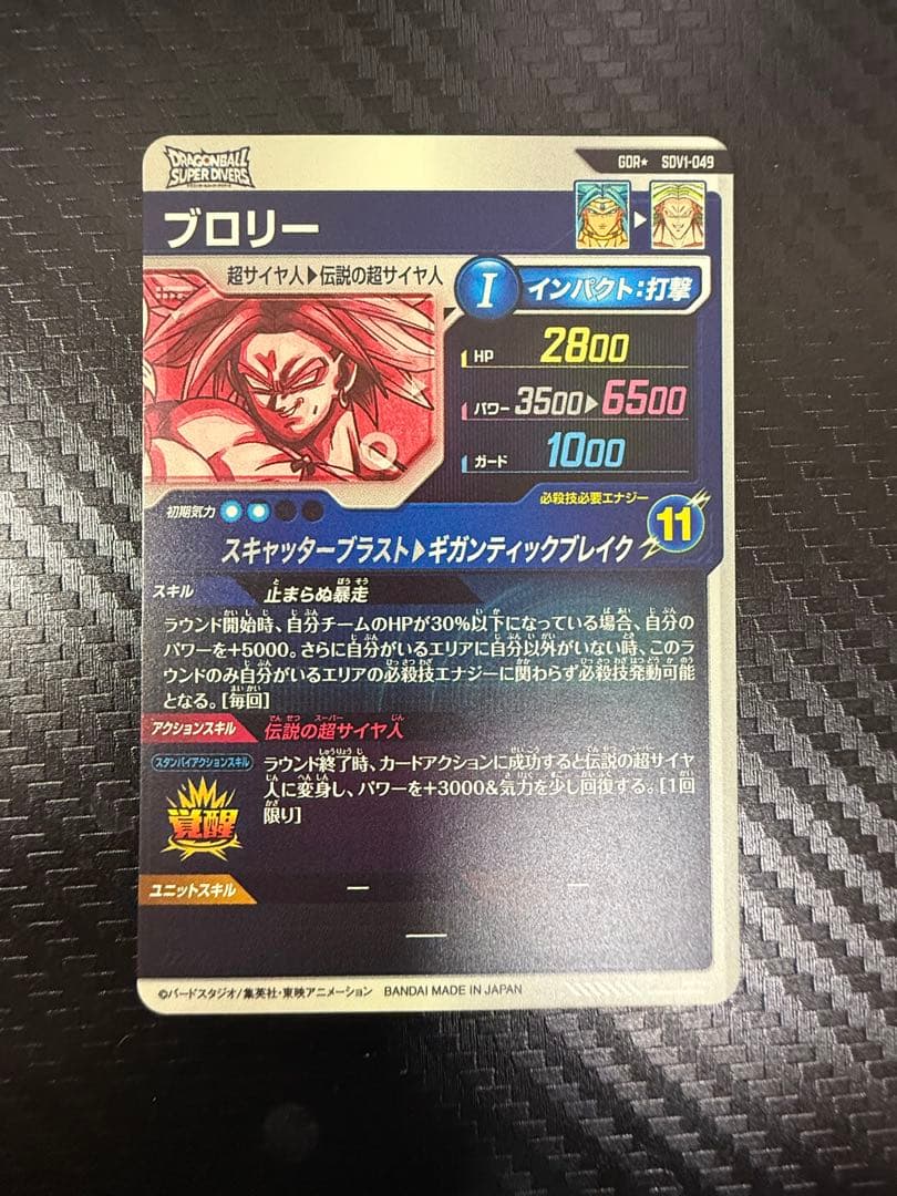 ドラゴンボールスーパーダイバーズ sdv3-049 ブロリー　gdrパラレル