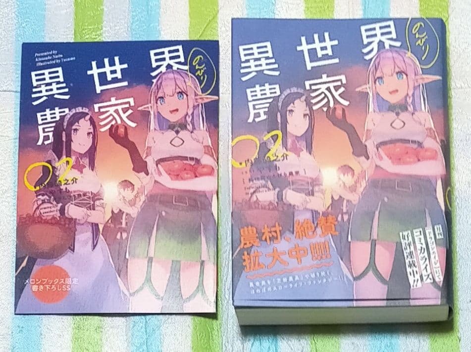 1巻以外は全巻初版帯付「異世界のんびり農家 1〜16巻」やすも/内藤騎之