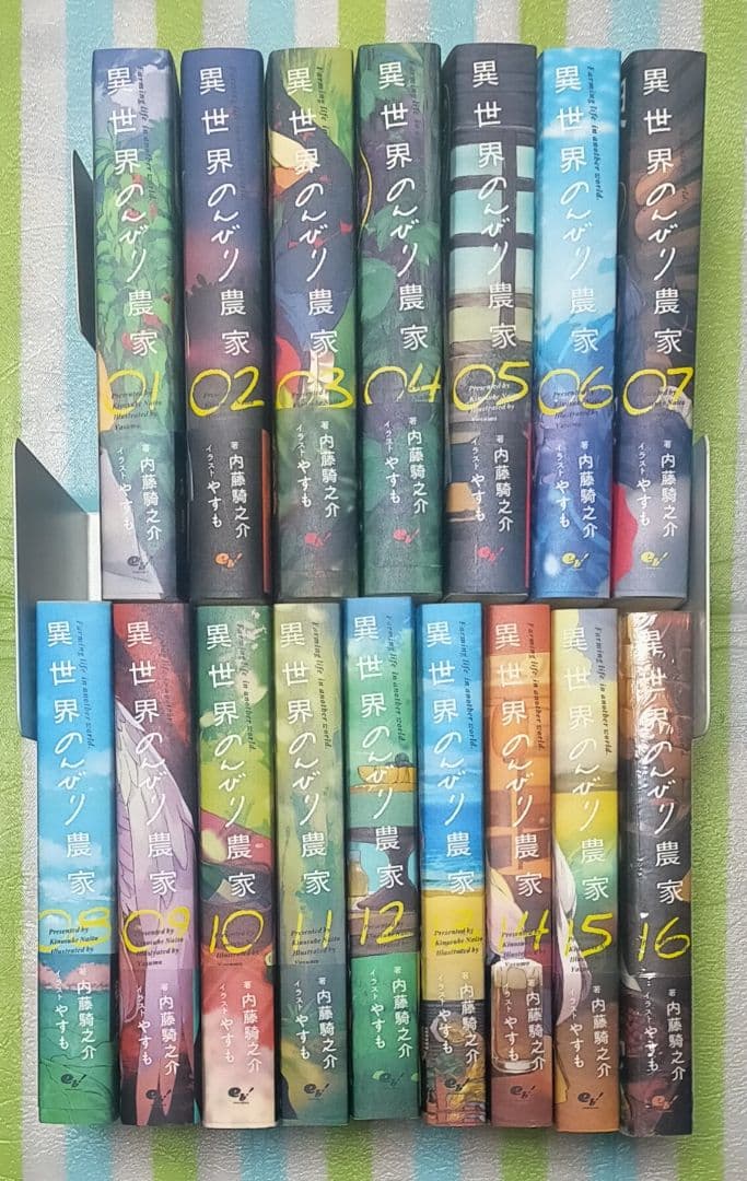 1巻以外は全巻初版帯付「異世界のんびり農家 1〜16巻」やすも/内藤騎之